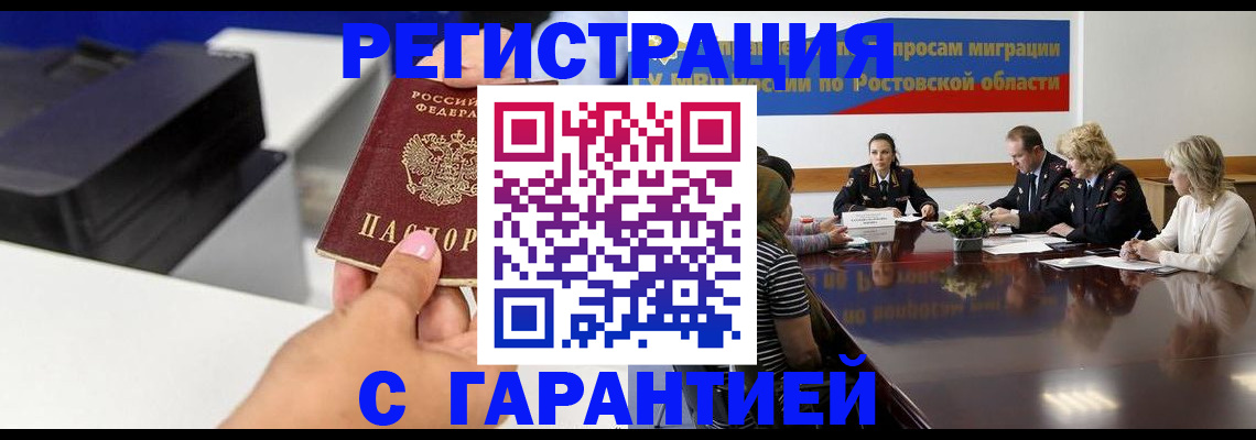 временная регистрация купить в Кумертау