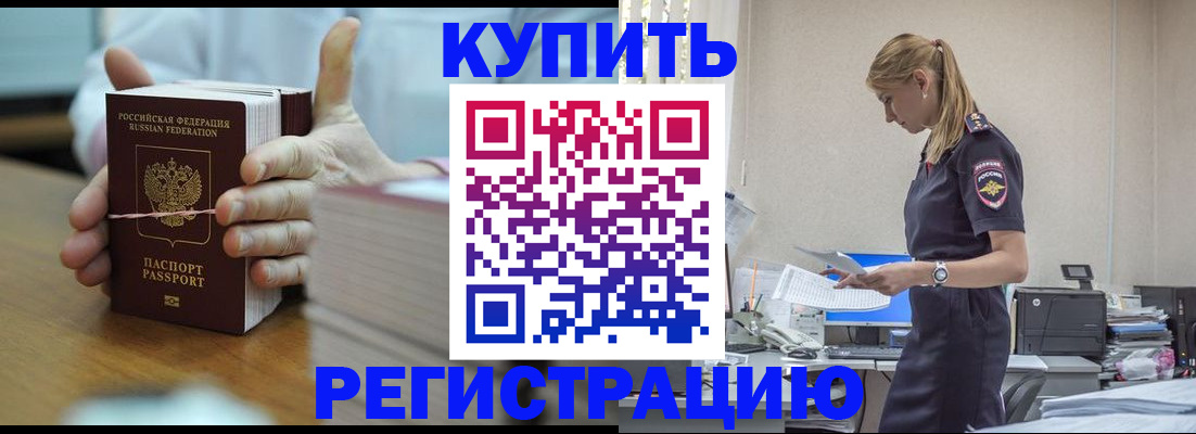 прописка законно в Кумертау