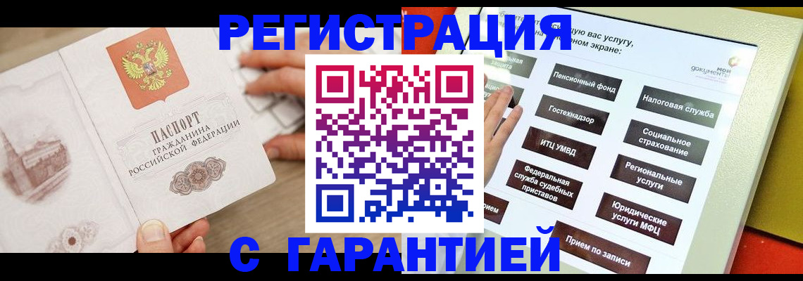 временная регистрация для всех в Кумертау